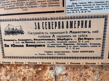 Изложба в Държавен архив - Пловдив разкрива рекламната история на България