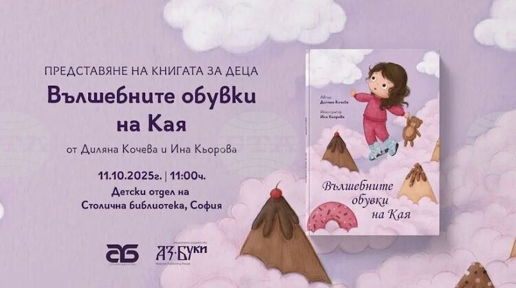Премиера на първата детска книга за деца с еквиноварус в Пловдив