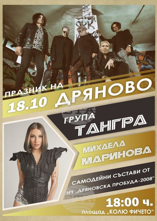Традиционните есенни празници на Дряново: Археология, култура и музика от 13 до 18 октомври