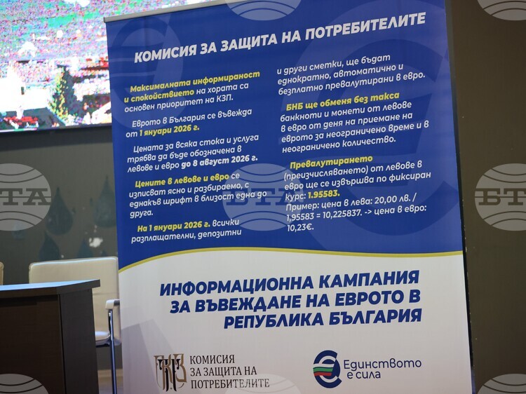 Въвеждането на еврото в България: Какво трябва да знаят търговците?
