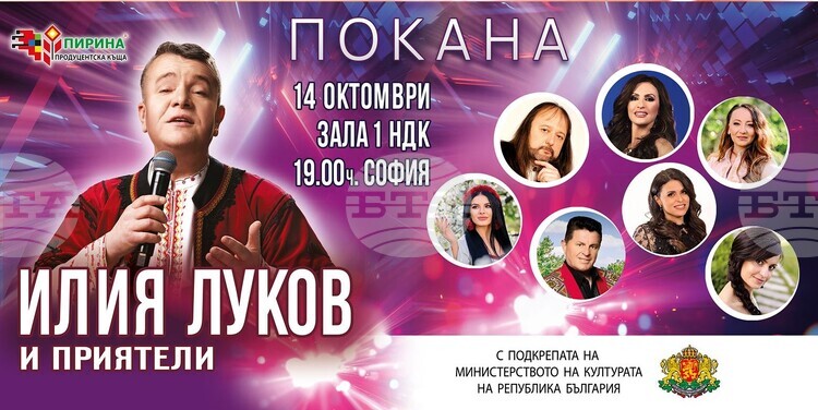 Илия Луков с концерт с кауза в НДК: Съхраняване на българското фолклорно богатство