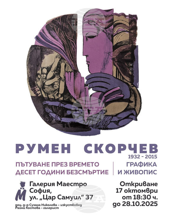 Изложба в чест на акад. Румен Скорчев: Десет години безсмъртие