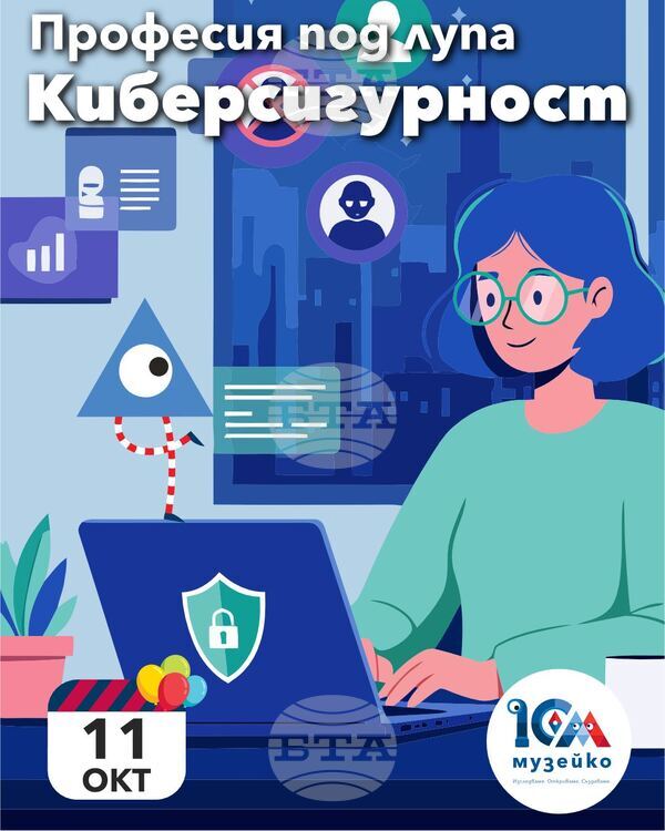 Образователно събитие в 'Музейко': Децата учат за киберсигурността