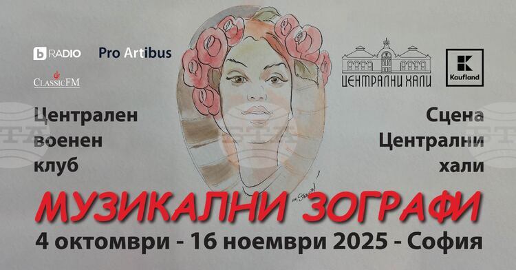Фестивалът „Музикални зографи“: Културно събитие, обединяващо изкуствата