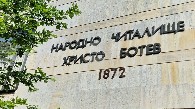 Библиотека „Иван Радов“ организира интерактивна викторина за историята на Нови пазар