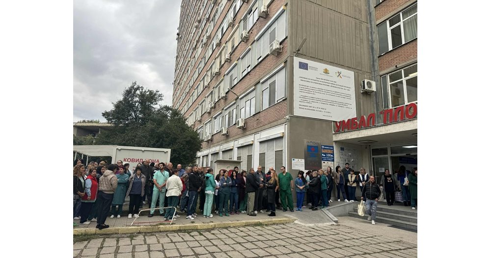 Протест в УМБАЛ 