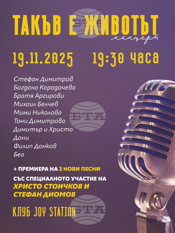 Стефан Димитров и приятели: Концерт „Такъв е животът“ с участие на Христо Стоичков