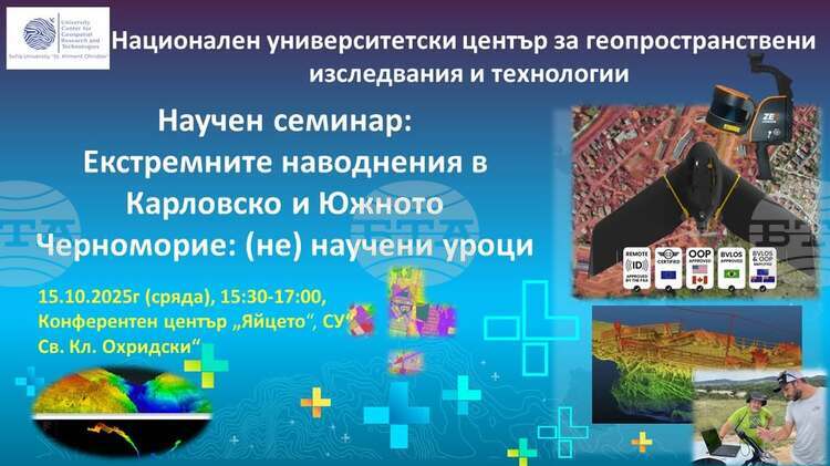 Научен семинар разкрива причините за наводненията в Карловско