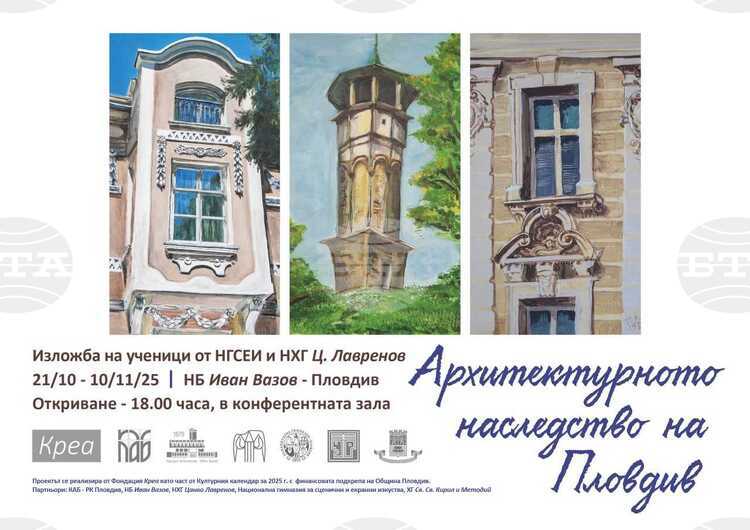 Ученици представят архитектурното наследство на Пловдив върху каменна хартия