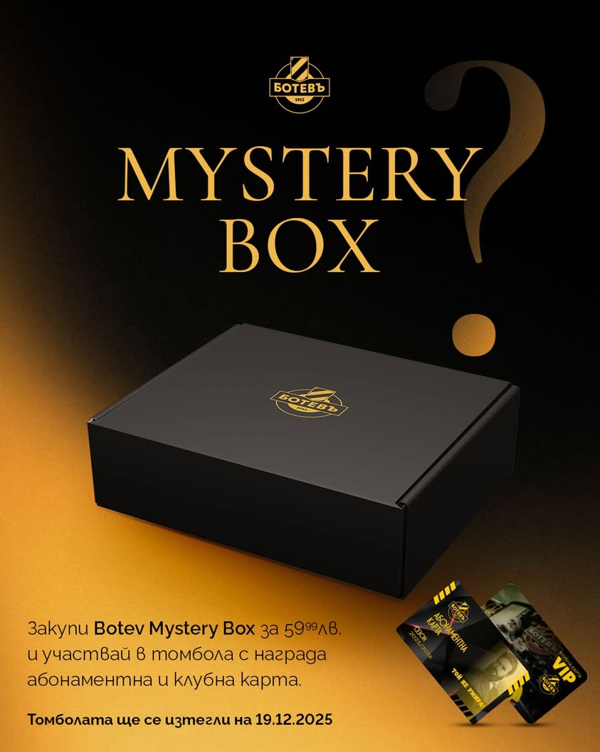 Ботев Пловдив представя специалната Botev Mystery Box
