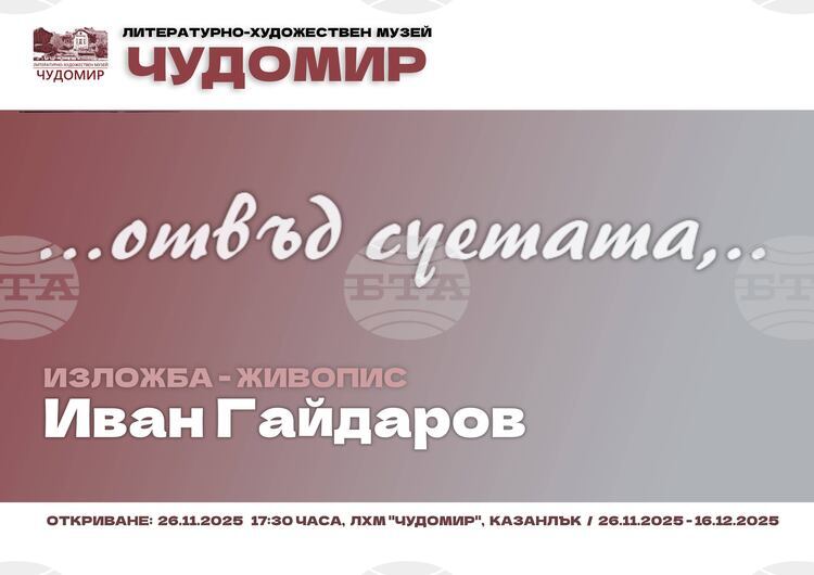 Изложба на Иван Гайдаров в Казанлък: Живопис отвъд суетата