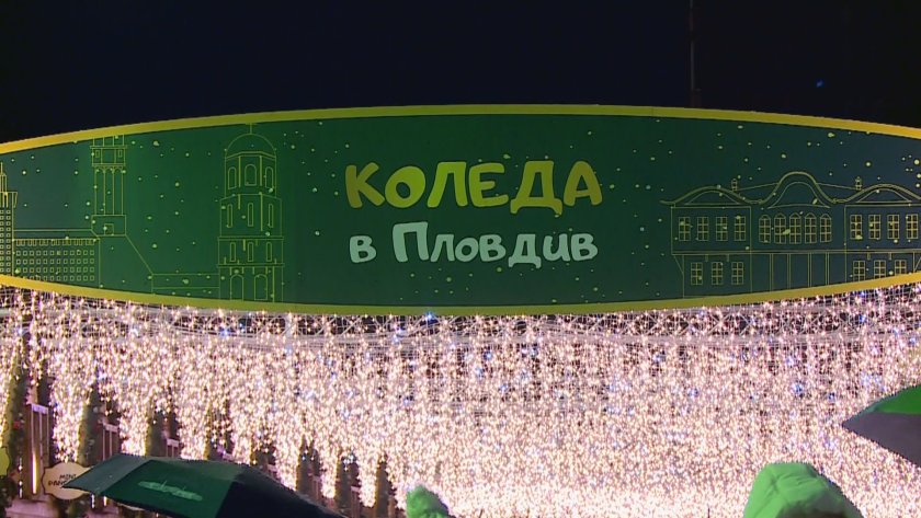 Коледният дух завладя Пловдив: Празнична украса и събития в центъра