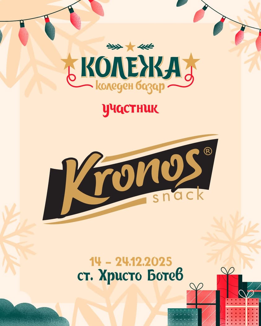 Коледен базар в Пловдив: Опитайте вкусните ядки 'Кронос'!