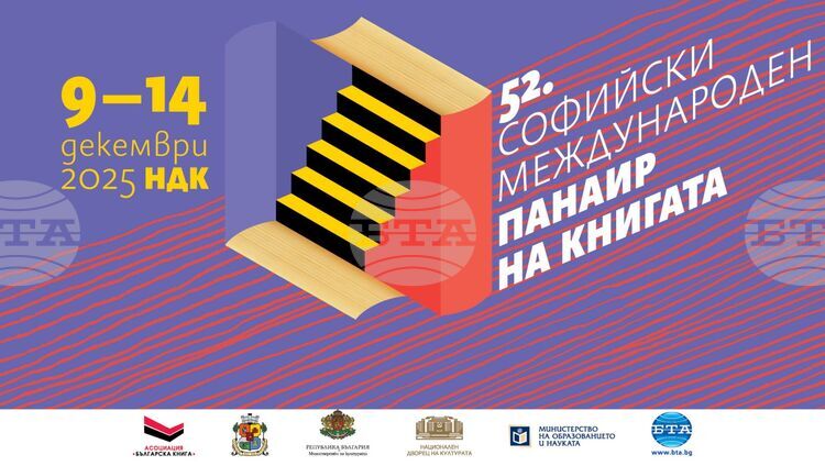 Софийски международен панаир на книгата: Над 150 издателства и 100 000 заглавия
