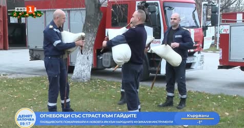 Пловдивски пожарникари вдъхват живот на традицията с родопска каба гайда