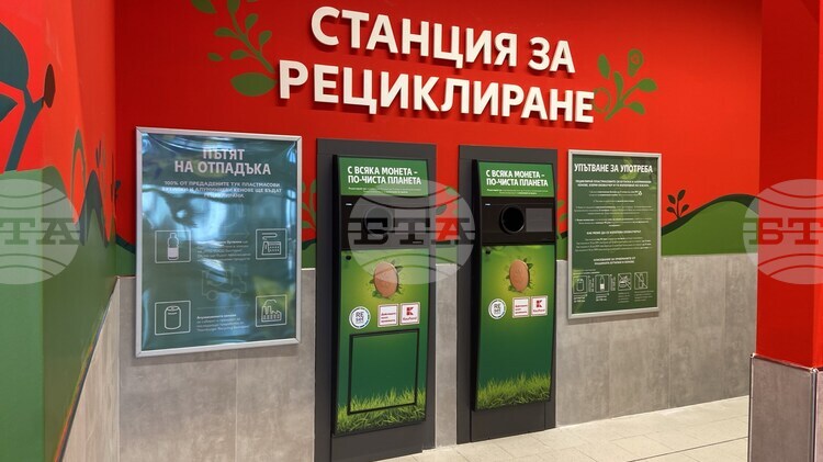 Кауфланд събира 40 милиона бутилки и кенове за рециклиране: Екологична инициатива с ековаучери