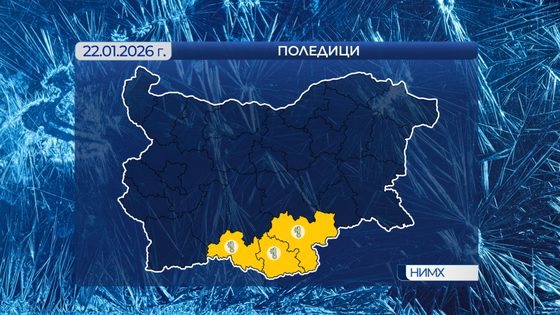 Валежи и поледици в България: Какво да очакваме?