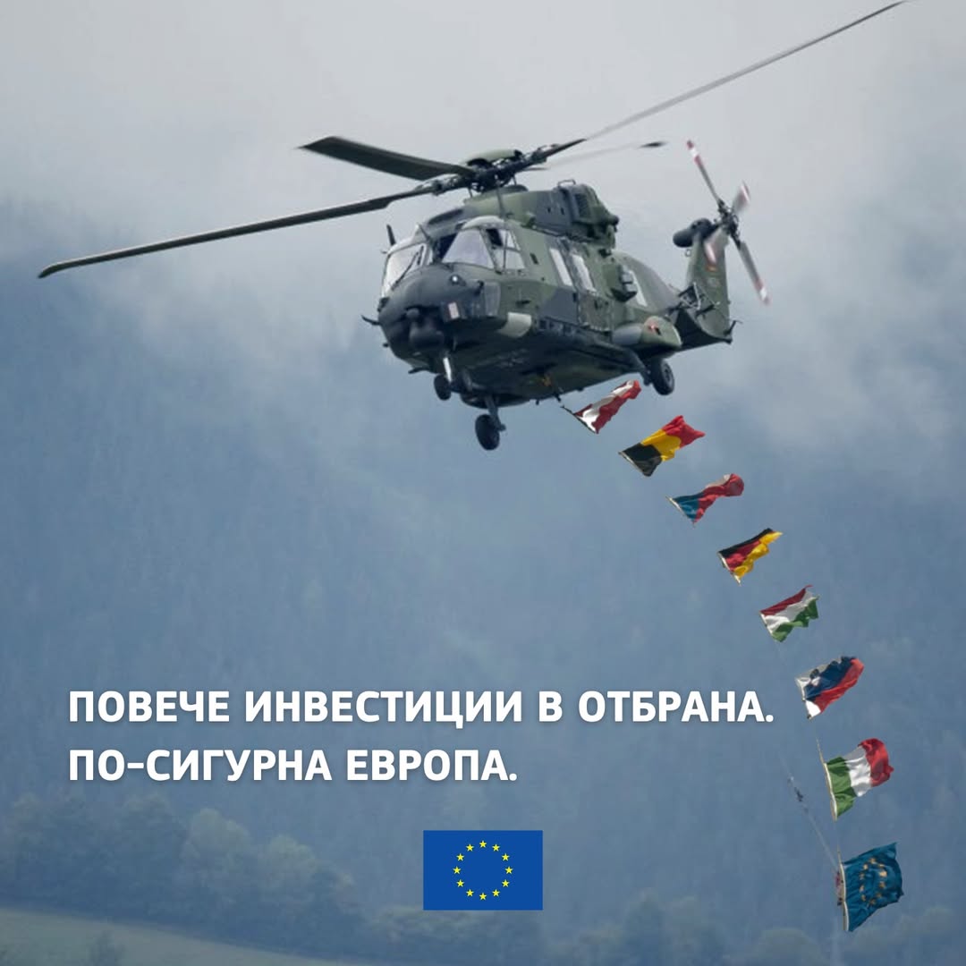 Европейската комисия одобри националния план за отбрана на България: Какво следва?