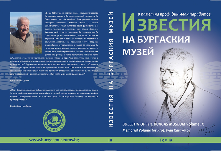 Бургаският музей почита проф. дин. Иван Карайотов с научен сборник
