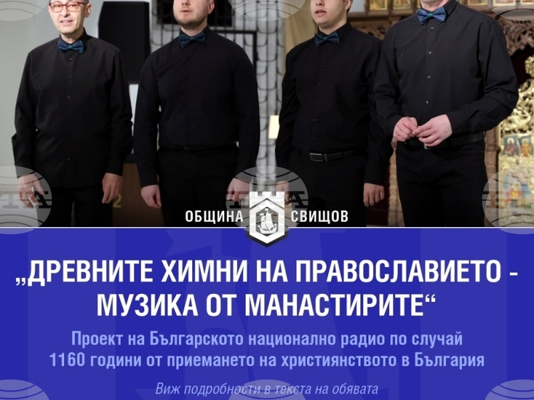 Представяне на албума „Древните химни на православието“ в Свищов