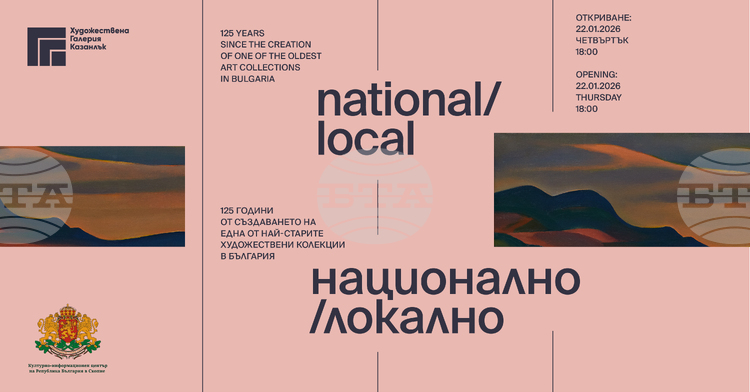 Изложбата „Национално/локално” открива 125-годишнината на Художествена галерия Казанлък в Скопие
