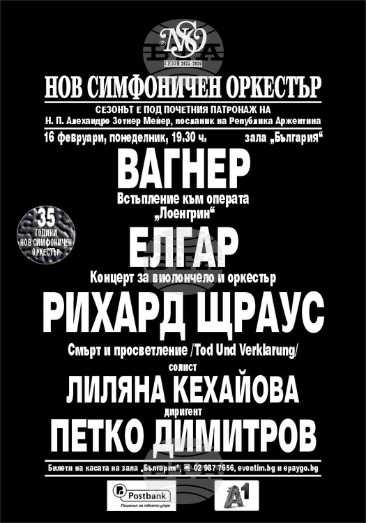 35 години Нов симфоничен оркестър: Концерт в зала „България“