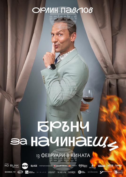 Саундтракът на „Брънч за начинаещи“: Нов български филм с музикална изненада