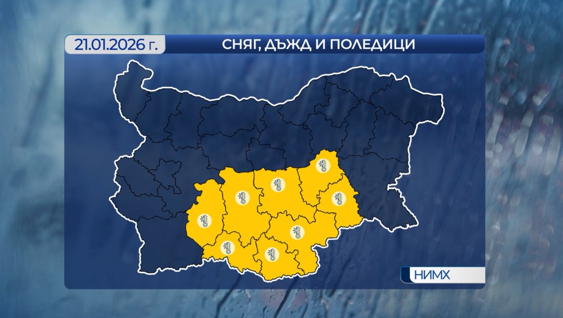 Сняг и поледици в сряда: Как времето ще се отрази на България