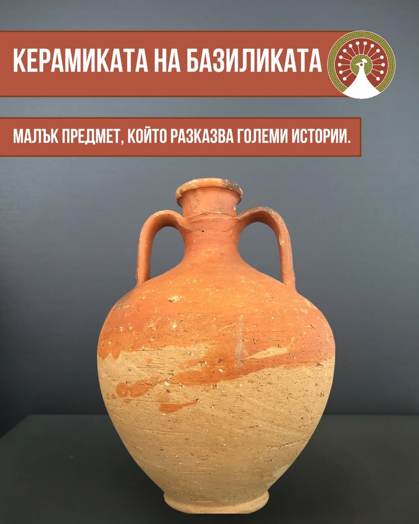 Историята на керамиката в Епископската базилика на Филипопол