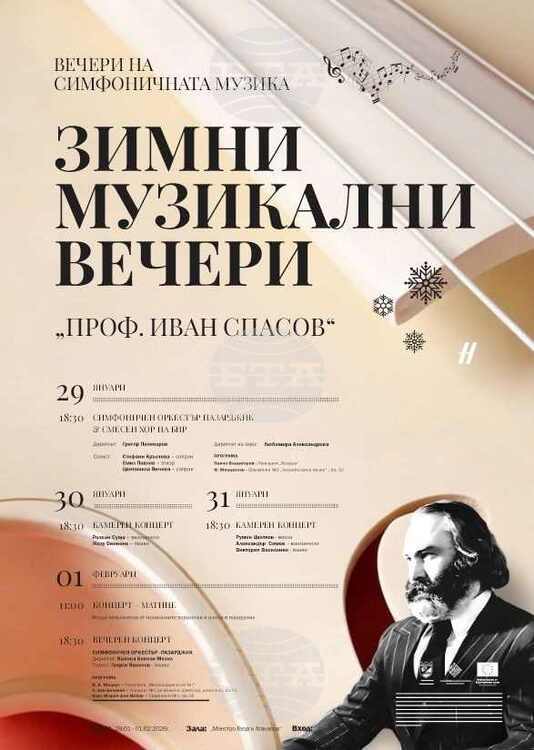 Камерна музика озарява втория ден на 'Зимни музикални вечери' в Пазарджик