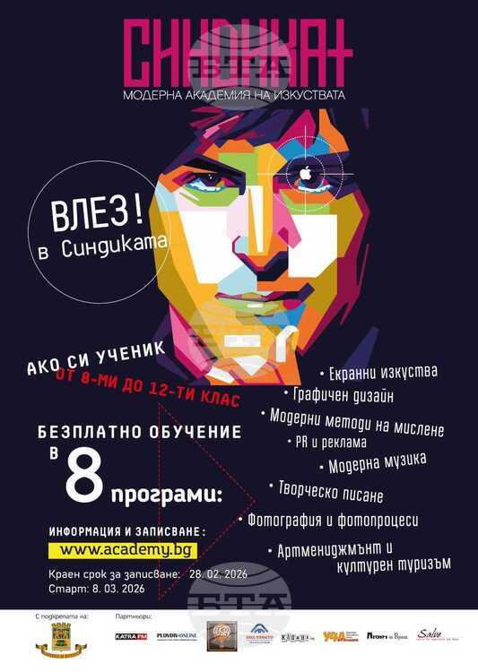 Записвания за новата учебна година в Модерна академия на изкуствата „Синдикат” в Пловдив