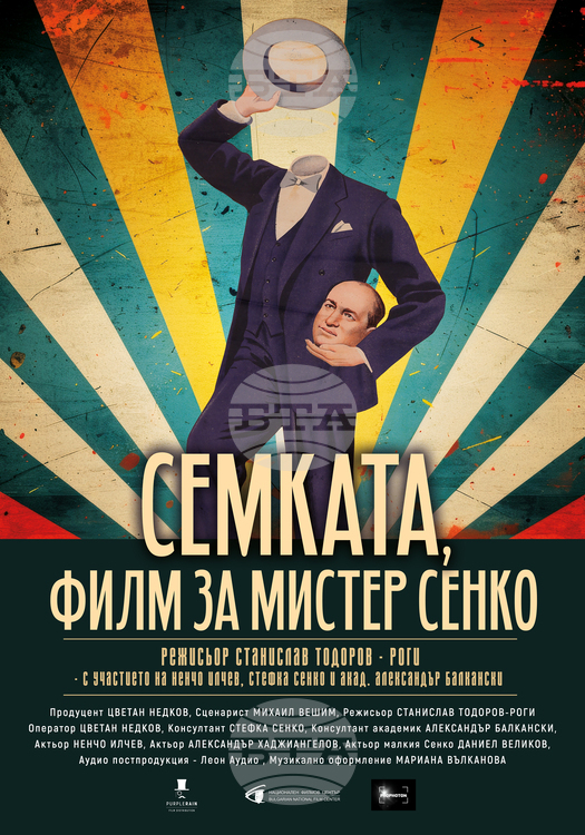 Филм за Мистер Сенко: Премиера на фестивала Master of Art