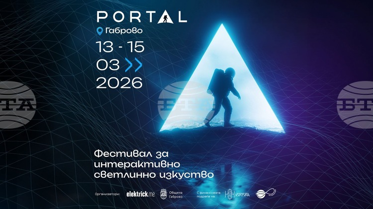 Габрово домакин на първия фестивал за интерактивно светлинно изкуство Portal