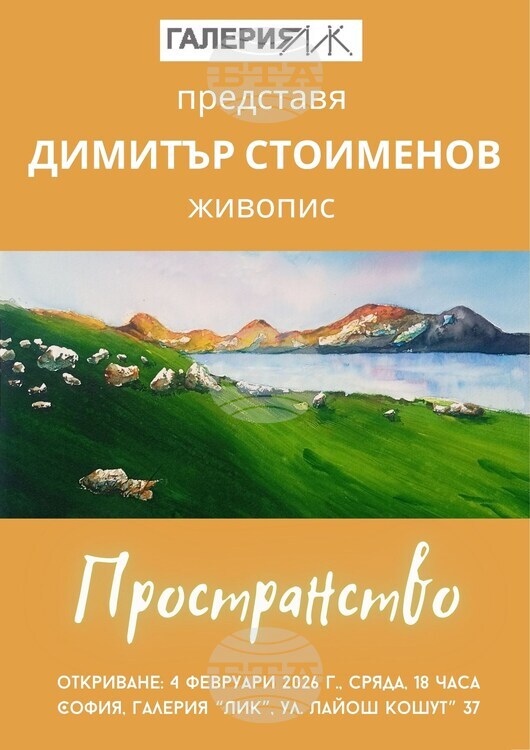 Изложба „Пространство“ на Димитър Стоименов: Визуална поезия в столичната галерия „Лик“