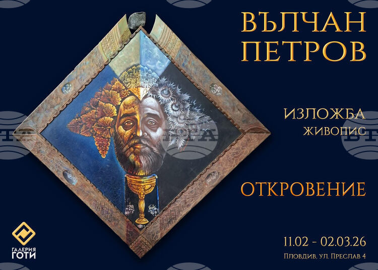 Изложба „Откровение“ на Вълчан Петров открива врати в Пловдив