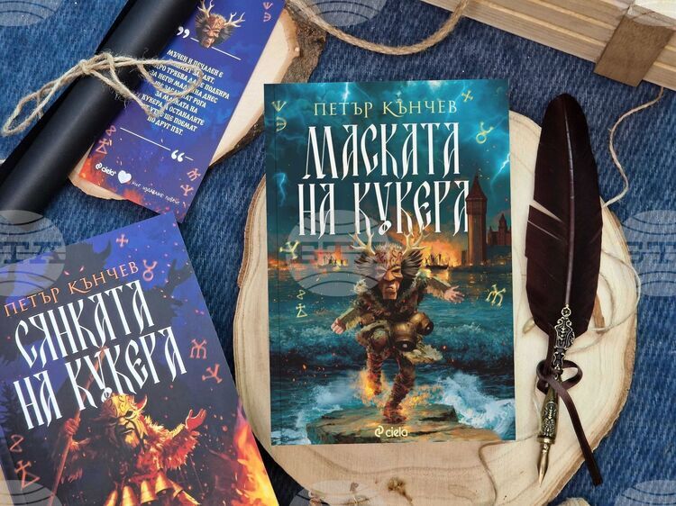 Петър Кънчев представя „Маската на кукера“ в София: Литературно събитие с фолклорен акцент