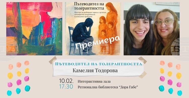 Представяне на „Пътеводител на толерантността“ в подкрепа на хората с аутизъм в Добрич