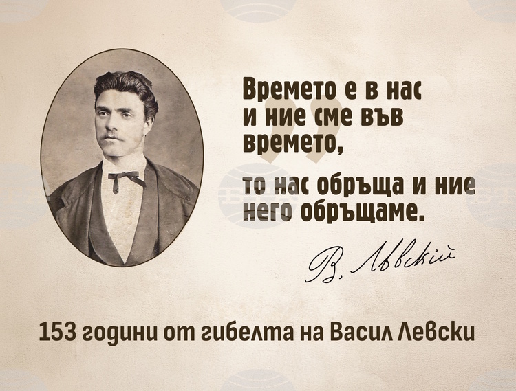 София отбелязва 153 години от гибелта на Васил Левски с възпоменателни събития