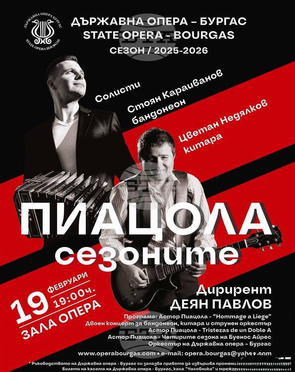 Стоян Караиванов и Цветан Недялков с премиера на „Пиацола - сезоните“ в Бургас