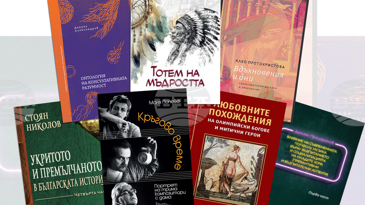 Предстоящи литературни премиери: Татяна Попова, Нина Александрова и проф. Джулио Тремонти