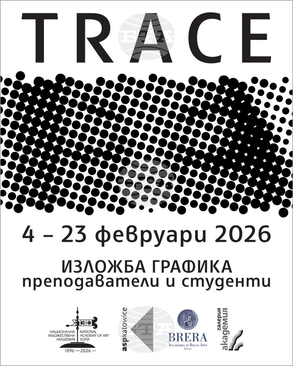 Международна изложба 'Trace' открива врати в НХА: Интеркултурен диалог чрез изкуството