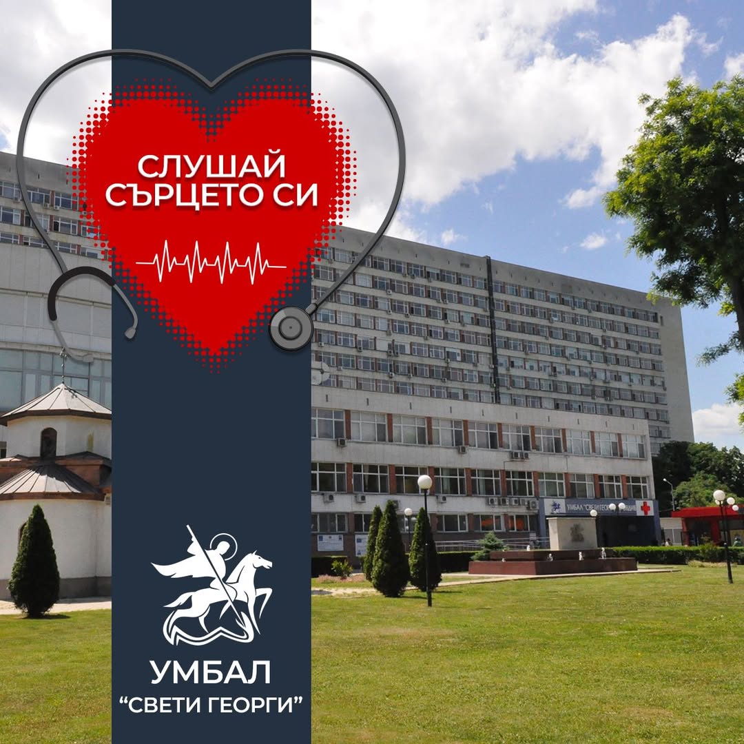 70% от коронарните операции в УМБАЛ „Свети Георги“ са при диабетици