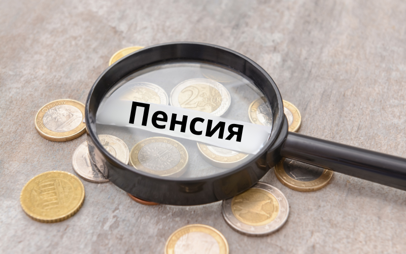 Управление на втората пенсия: Как се инвестират средствата и какви промени предстоят?