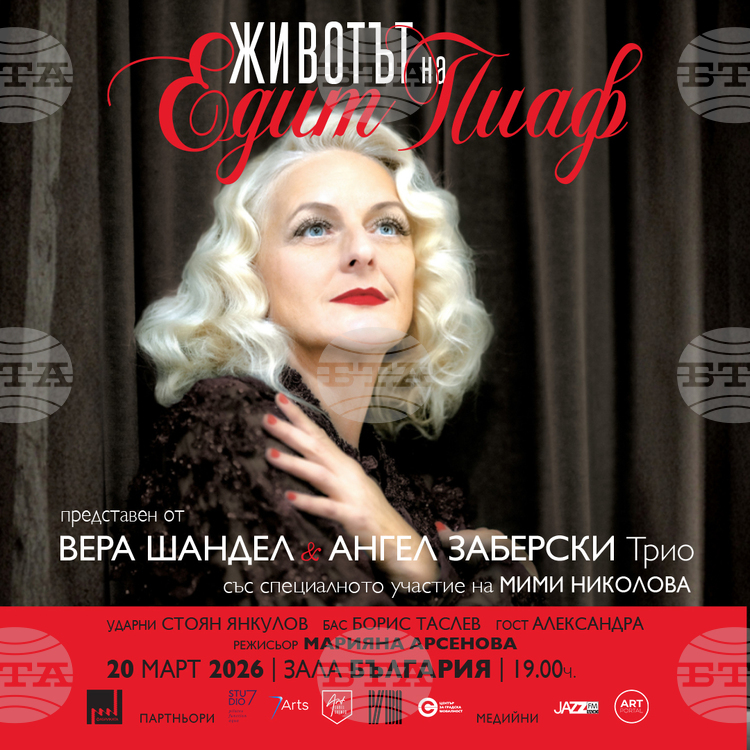 Спектакълът „Животът на Едит Пиаф“ оживява в зала „България“ с участието на Вера Шандел и триото на Ангел Заберски