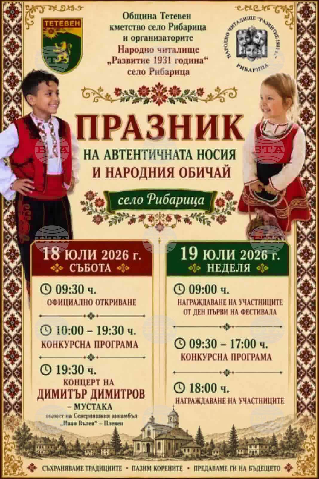 Фестивал на народни носии и обичаи събира култури в Рибарица