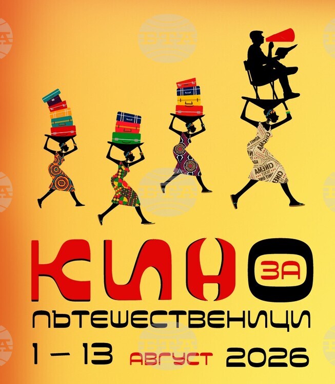 „Кино за пътешественици” стартира на 1 август с вълнуващи филми и презентации