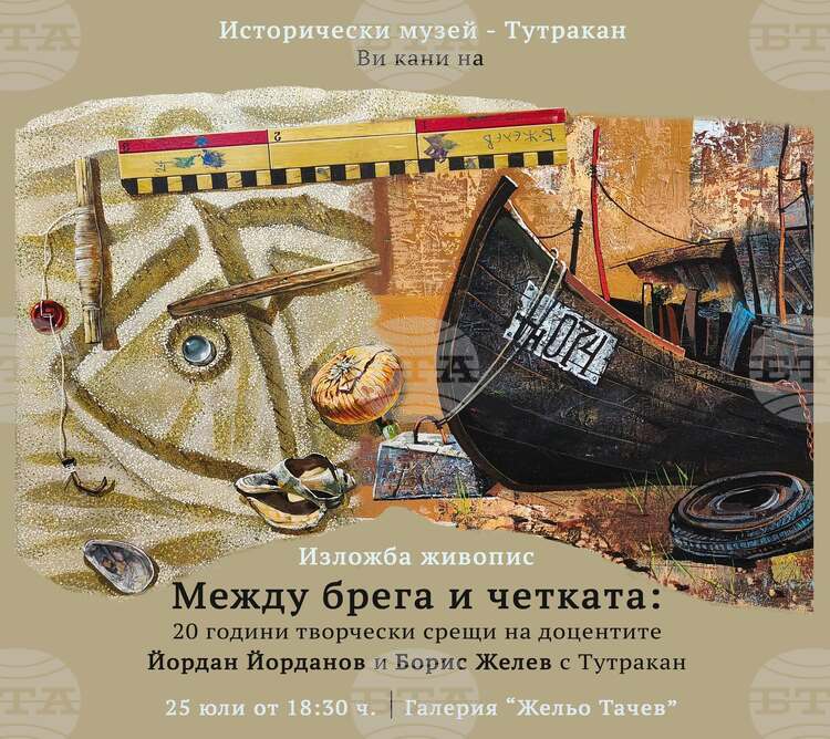 Изложба „Между брега и четката“: Художници вдъхновени от Дунав в Тутракан