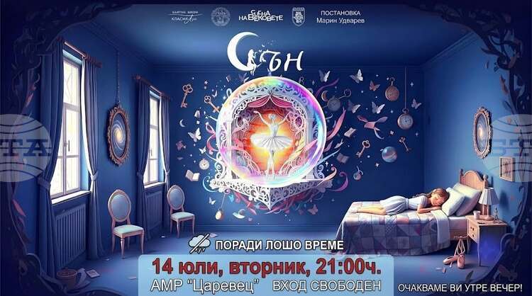 Промяна в датата на балетния спектакъл „Сън“ във Велико Търново поради лошо време