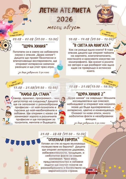 Летни детски ателиета и читателска инициатива в Русенската библиотека