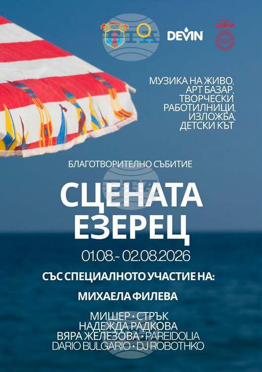 Фестивалът „Сцената Езерец“: Културно събитие с кауза за възстановяване на читалището